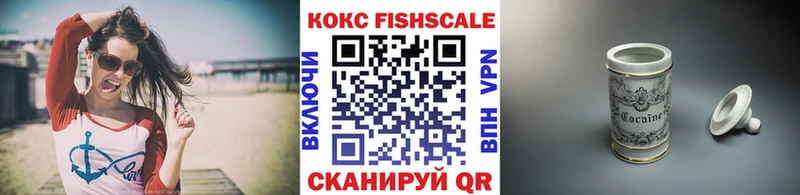 КОКАИН FishScale  Северобайкальск 