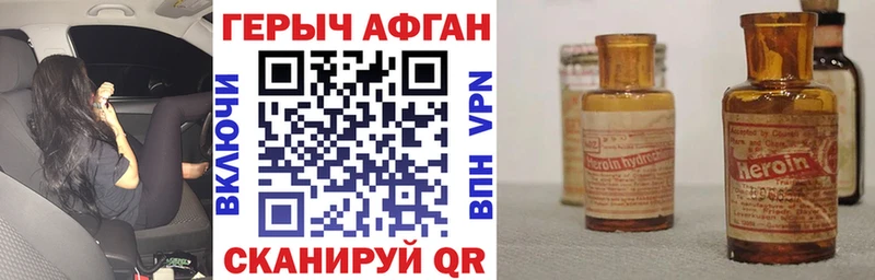 Героин афганец  Северобайкальск 